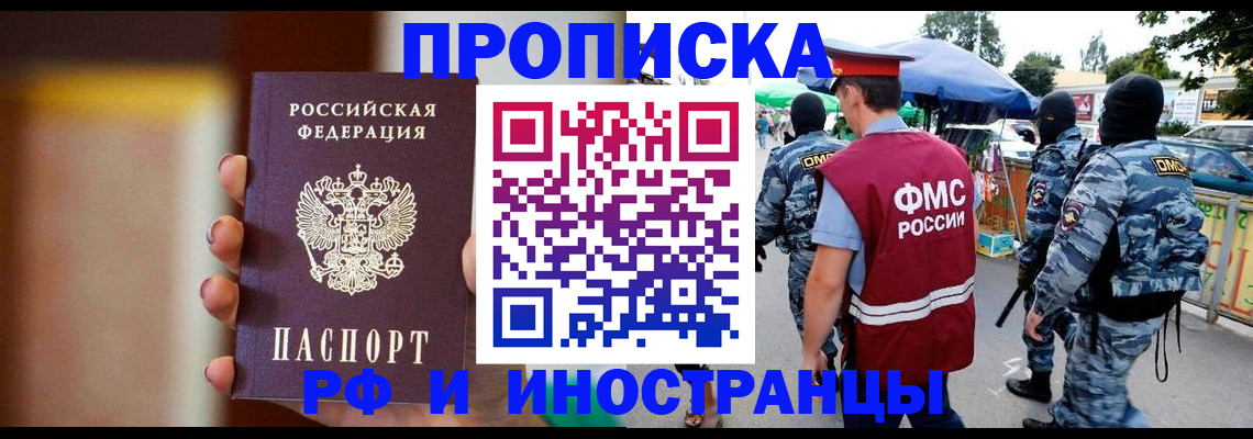 временная регистрация законно в Советске