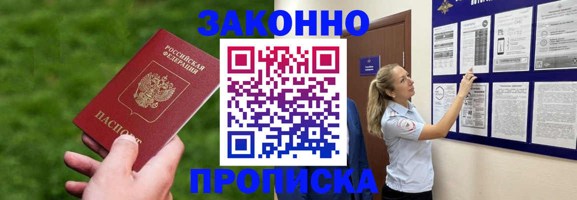 прописка штамп в Советске