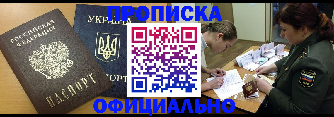 временная прописка в Советске