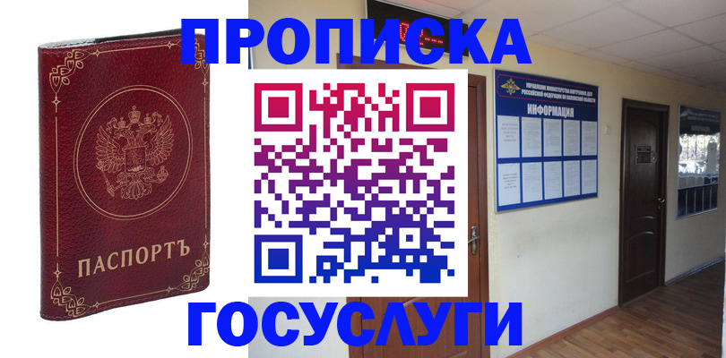 временная регистрация для школы в Советске