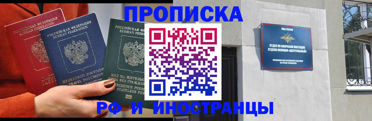 прописка регистрация в Советске